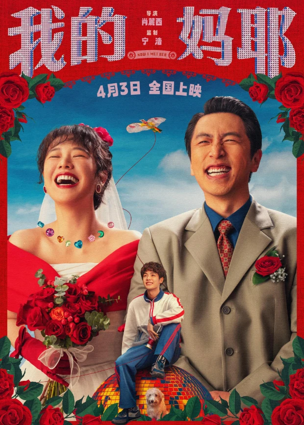 我的妈耶