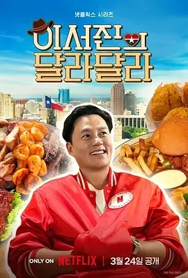 说走就走:李瑞镇的德州德州