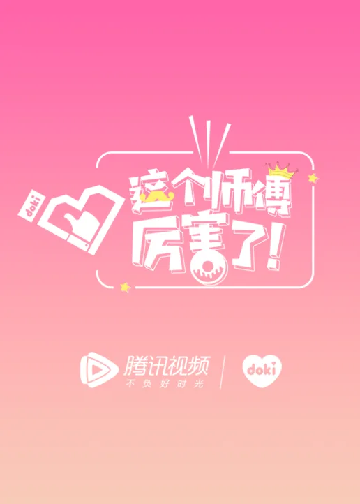 这个师傅厉害了!
