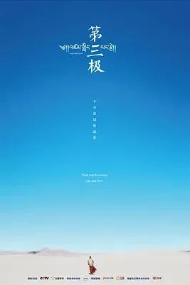 第三极