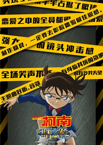 名侦探柯南:绀青之拳国语