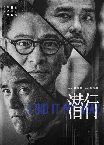 潜行粤语