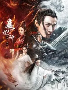魔道天师:幽冥黄泉