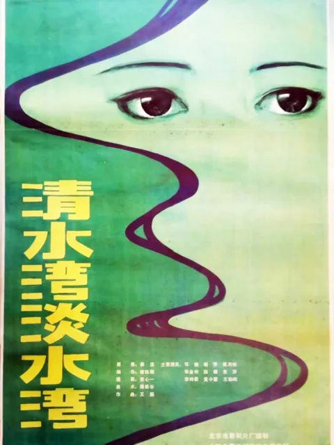 清水湾,淡水湾