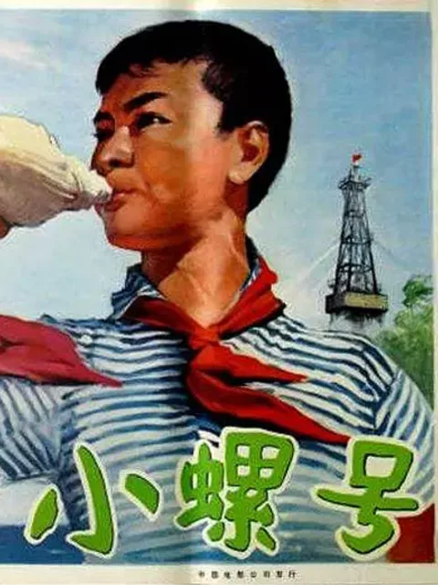 小螺号
