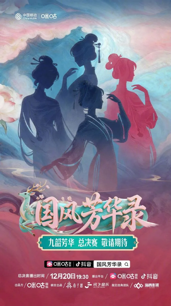 国风芳华录