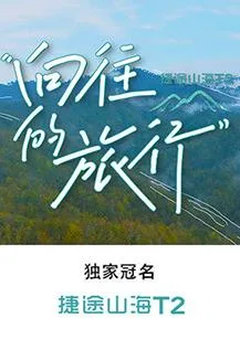 向往的旅行