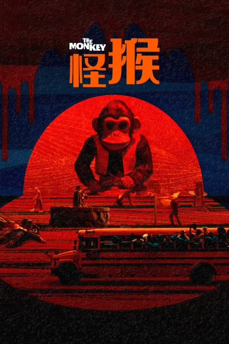 怪猴
